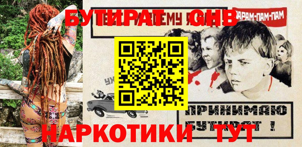 Сухой Лог  БУТИРАТ бутик  Вход с VPN 