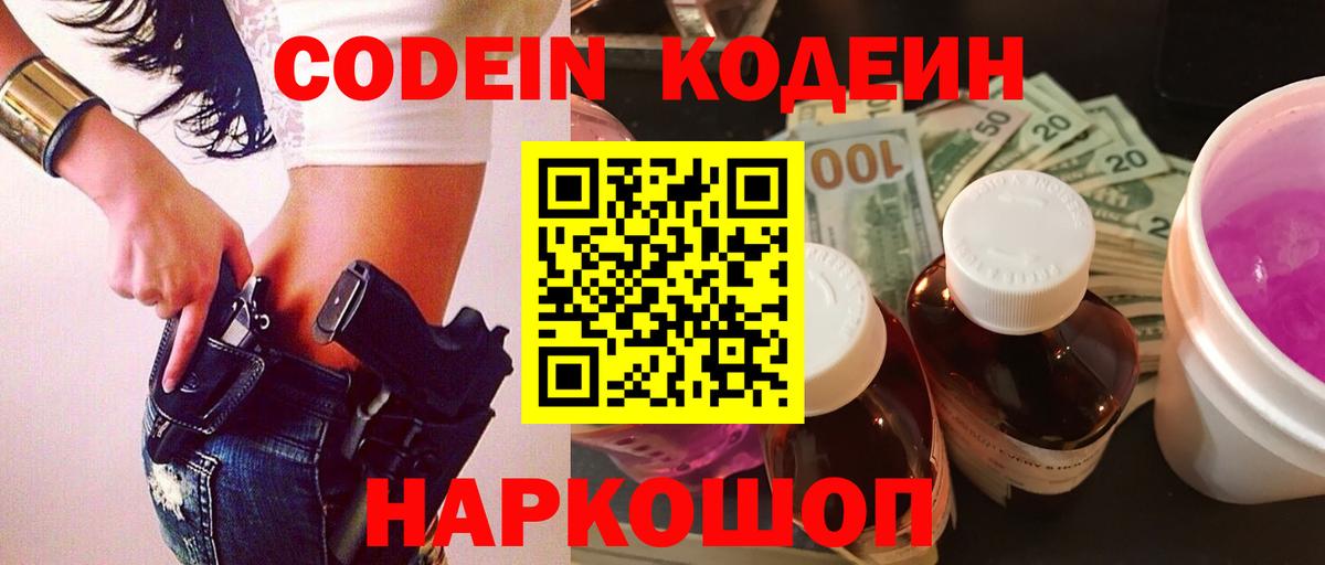 Codein Purple Drank Сухой Лог