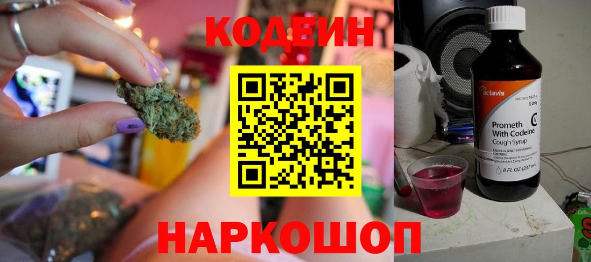 Codein напиток Lean (лин)  Кодеин напиток Lean (лин)  Вход с VPN  Сухой Лог 